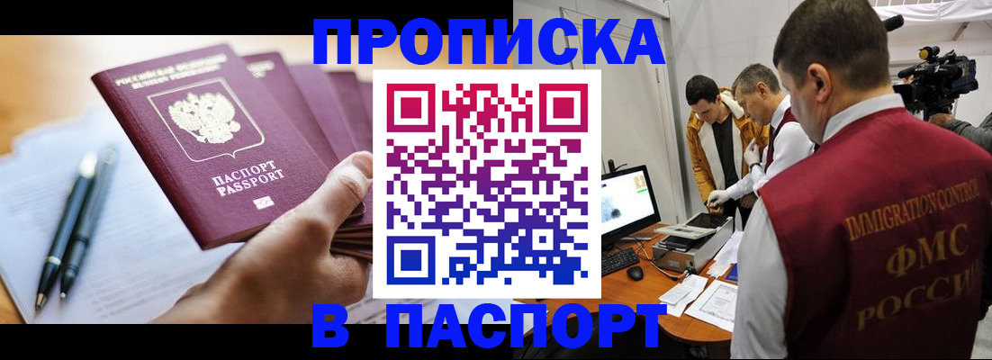 временная регистрация законно в Балтийске