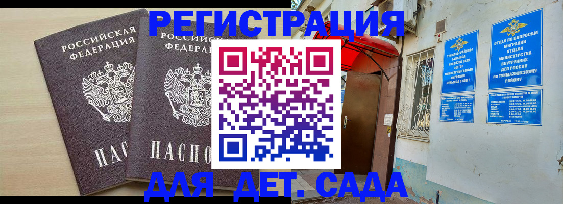временная регистрация для школы в Балтийске